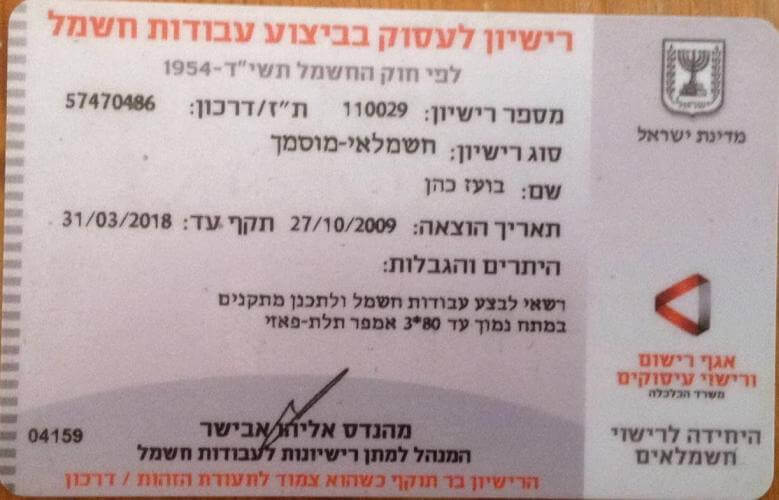 חשמלאי מוסמך